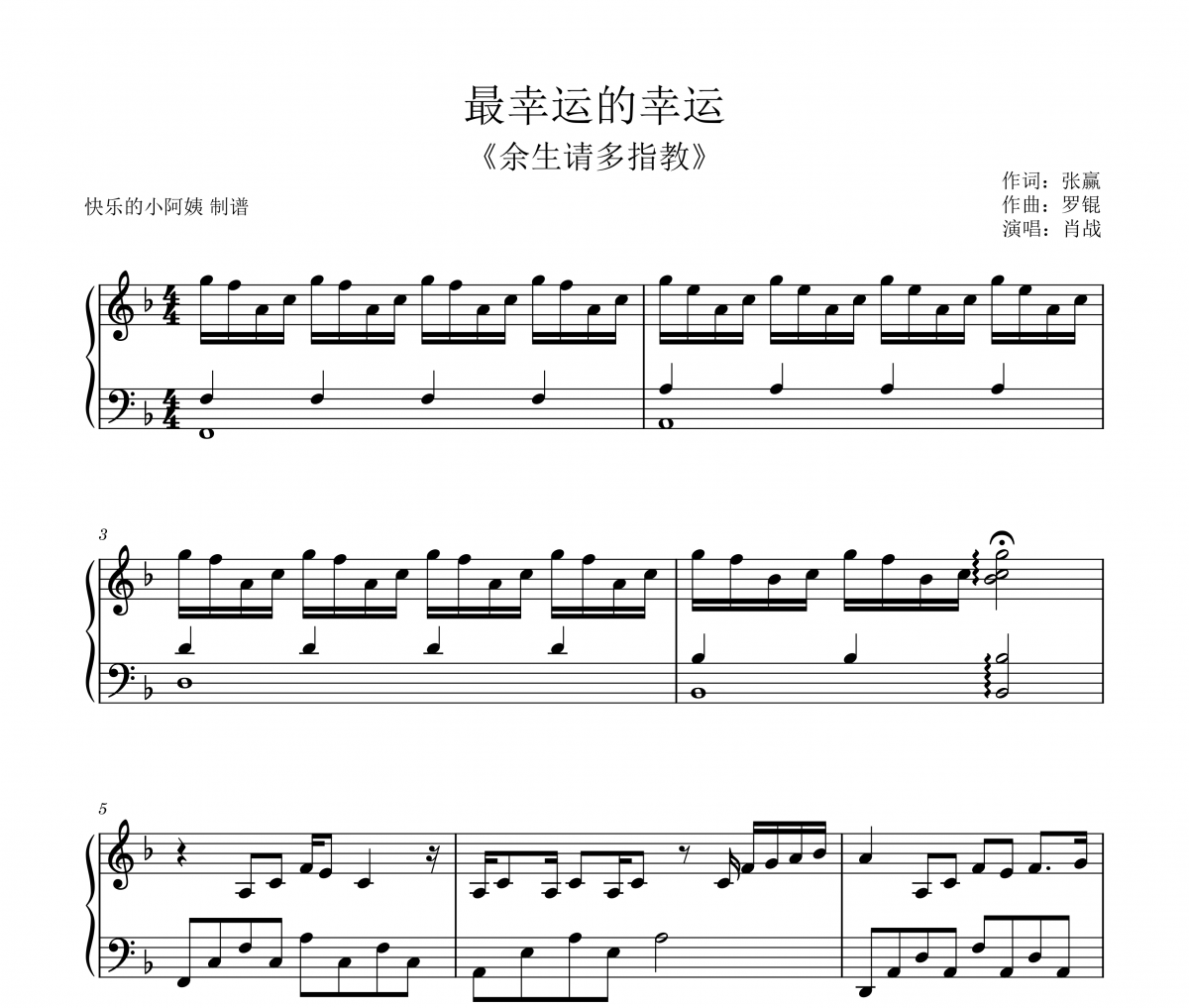 最幸運的幸運鋼琴譜 肖戰《余生請多指教》片尾曲
