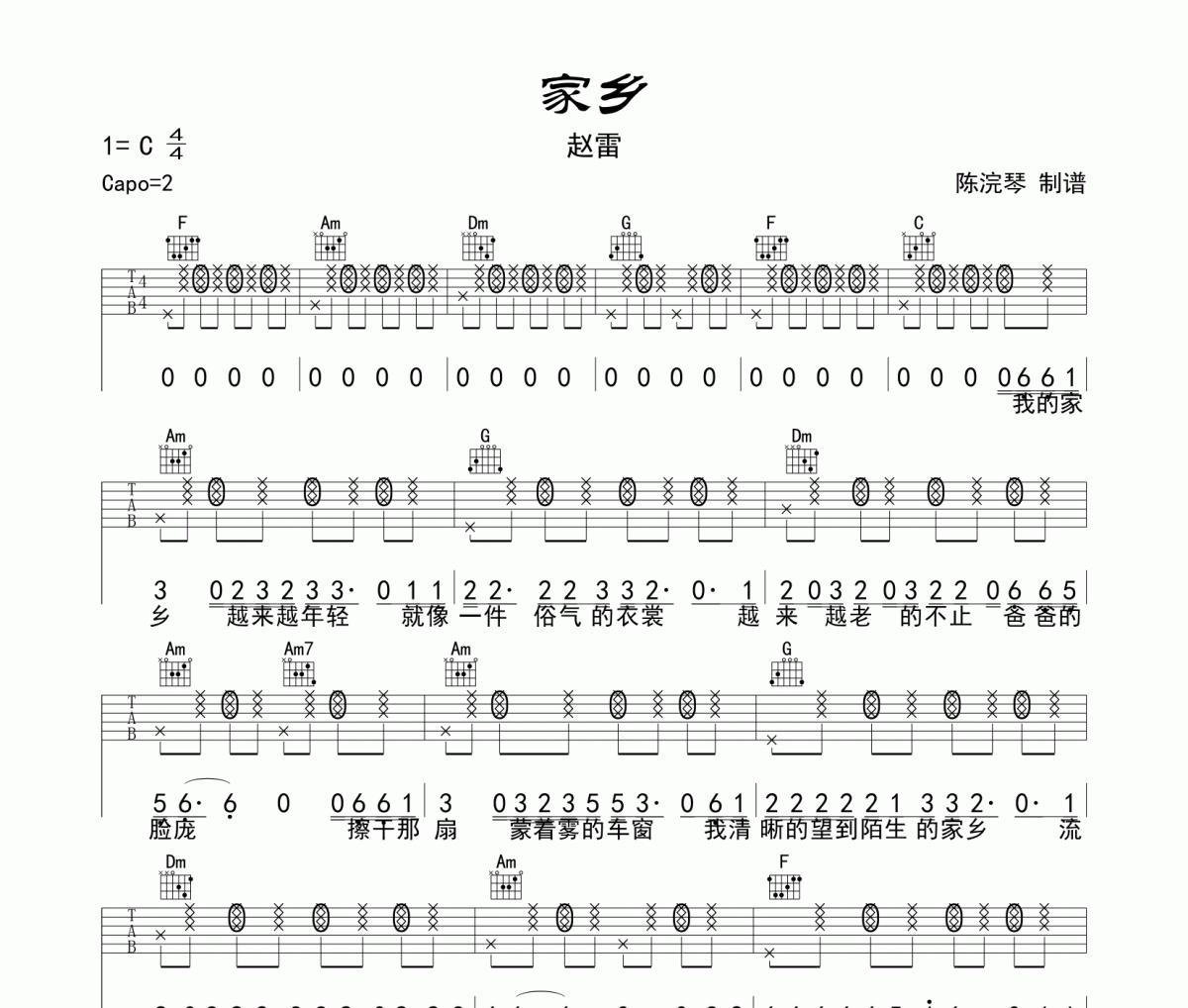 家鄉(xiāng)吉他譜 趙雷-家鄉(xiāng)六線譜C調