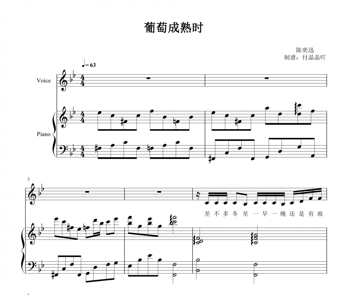 陳奕迅-葡萄成熟時 完美彈唱譜【附歌詞】鋼琴譜五線譜