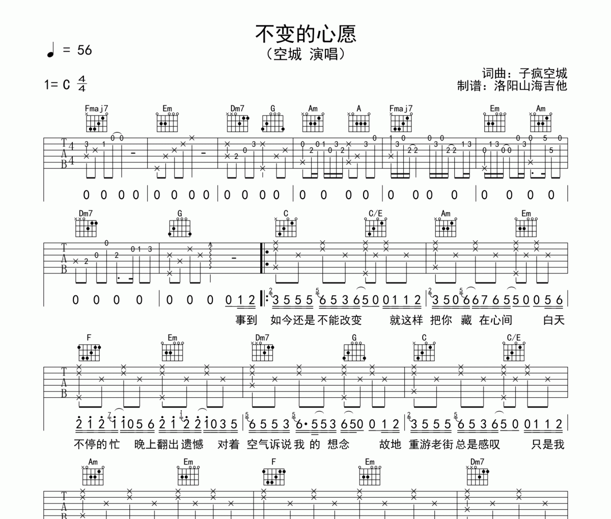 空城《不變的心愿》吉他譜六線譜