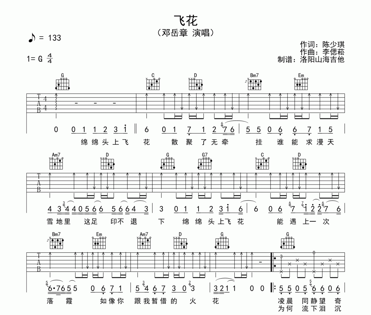 鄧岳章《飛花》吉他譜六線譜