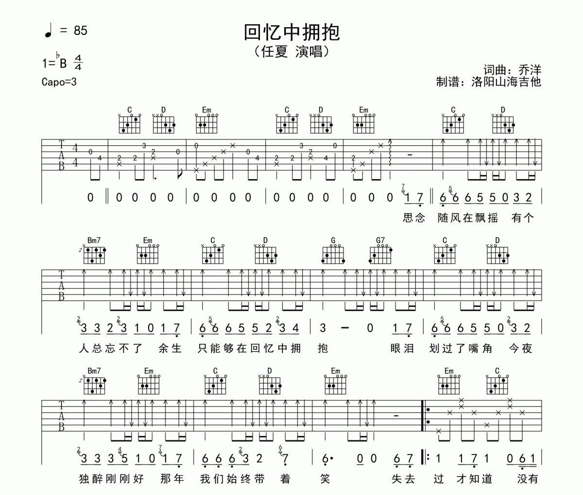 任夏《回憶中擁抱》吉他譜彈唱譜