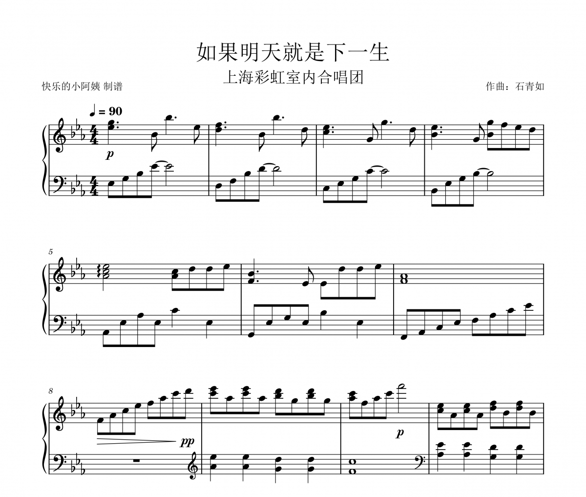 彩虹合唱團-如果明天就是下一生鋼琴譜五線譜