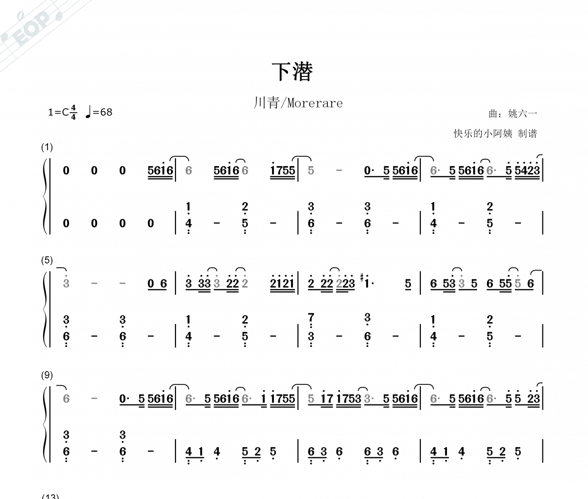 川青/Morerare-下潛簡譜C調
