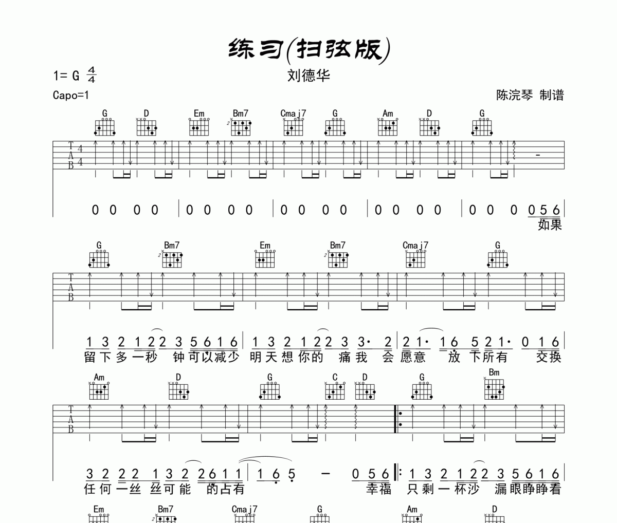 練習吉他譜 劉德華-練習六線譜G調