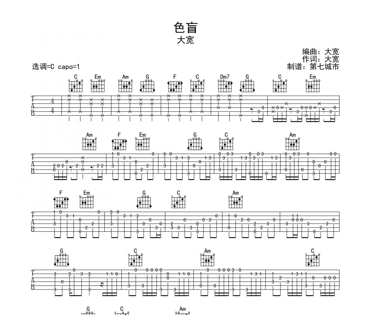 色盲吉他譜 色盲（指彈）六線譜