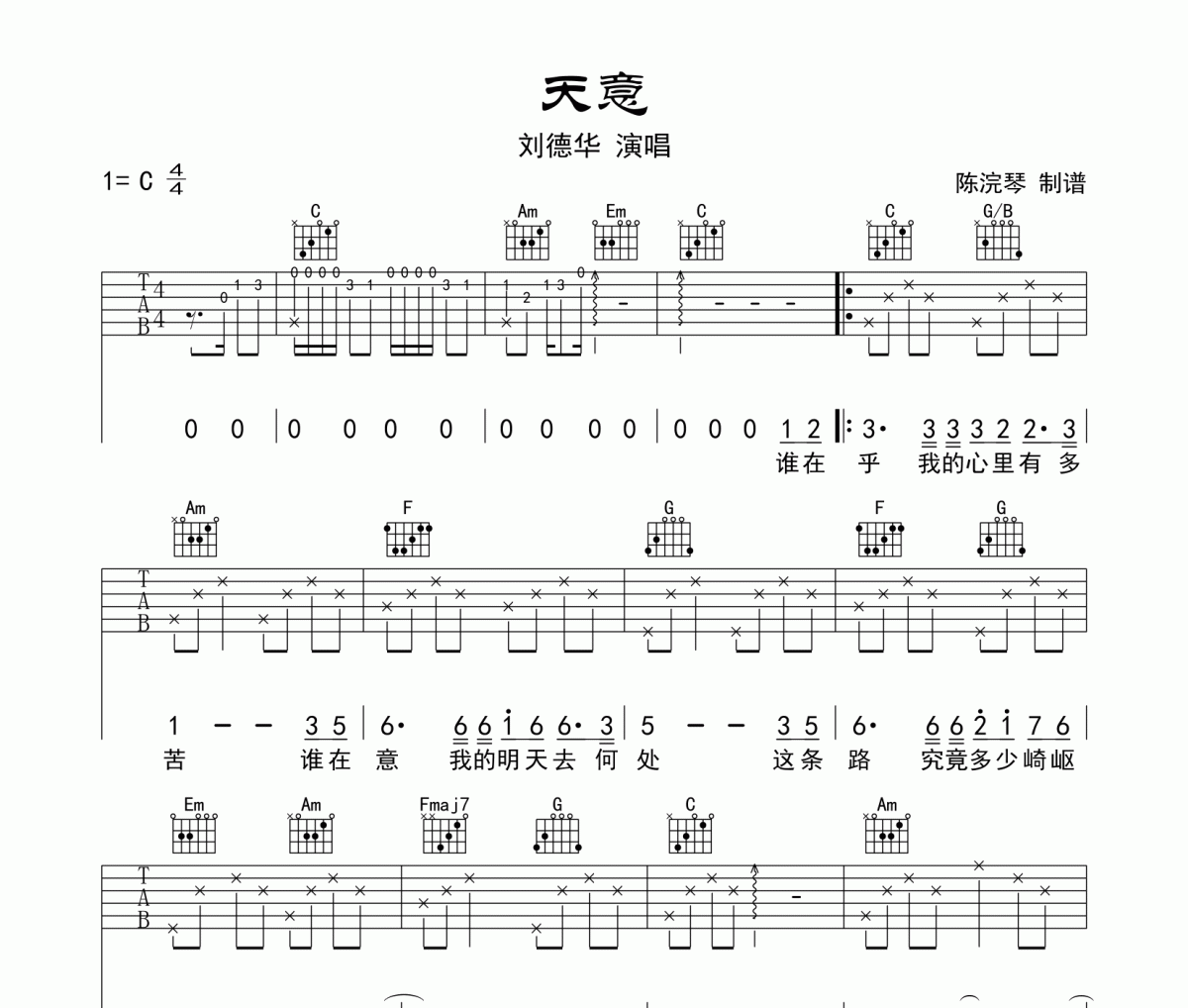 劉德華-天意吉他譜彈唱譜