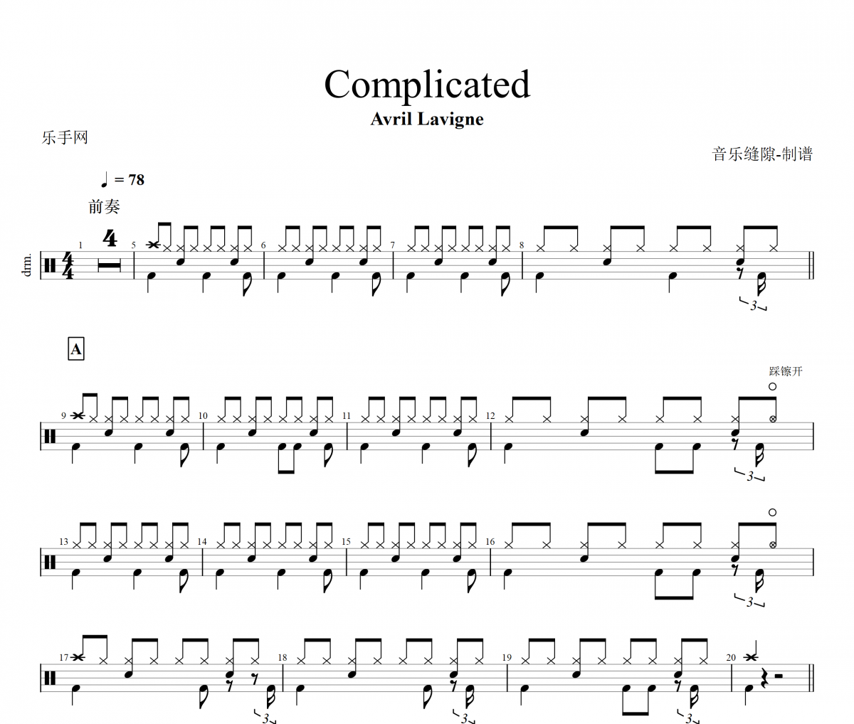 Avril Lavigne-Complicated架子鼓譜爵士鼓曲譜