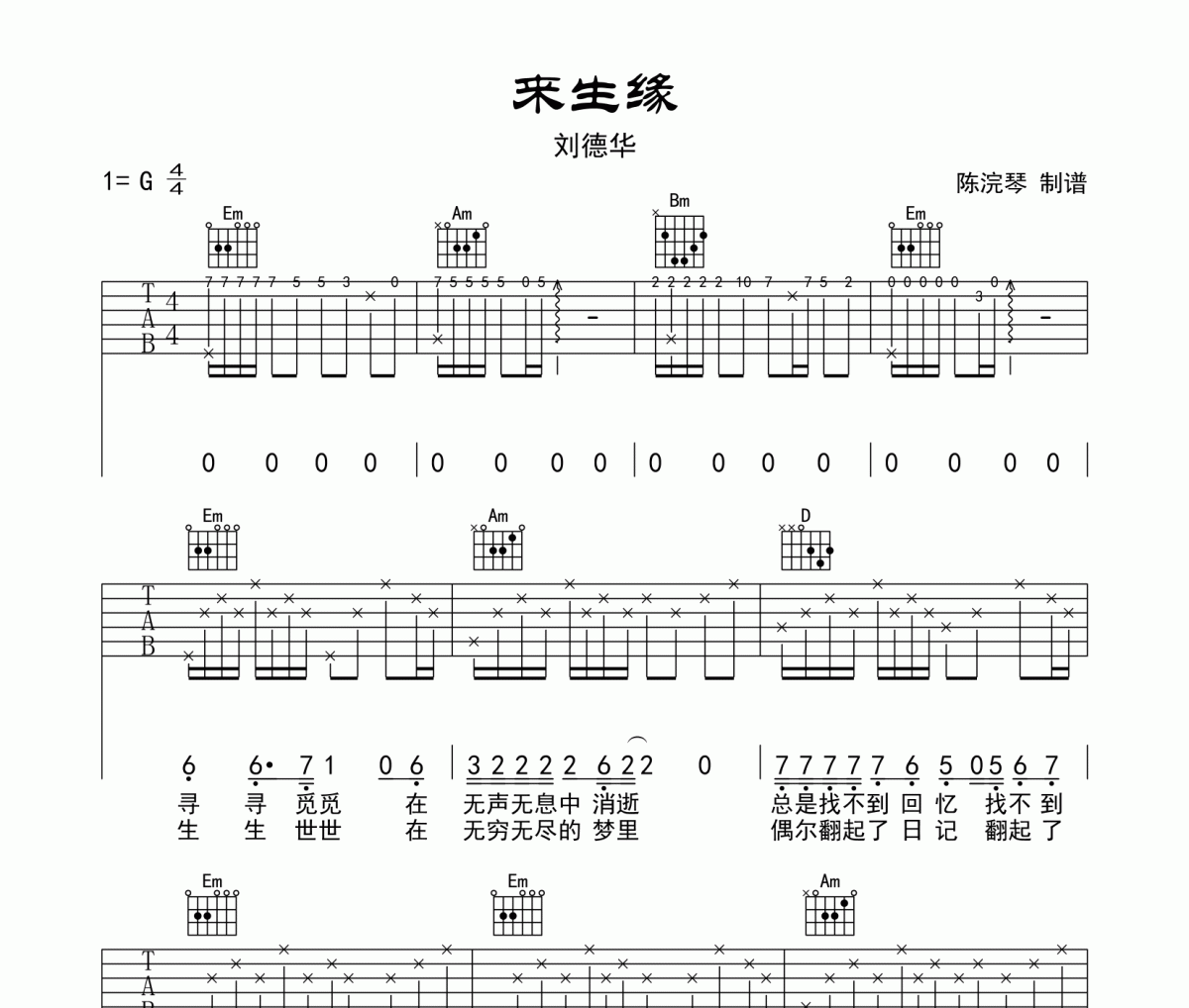 來生緣吉他譜 劉德華-來生緣六線譜