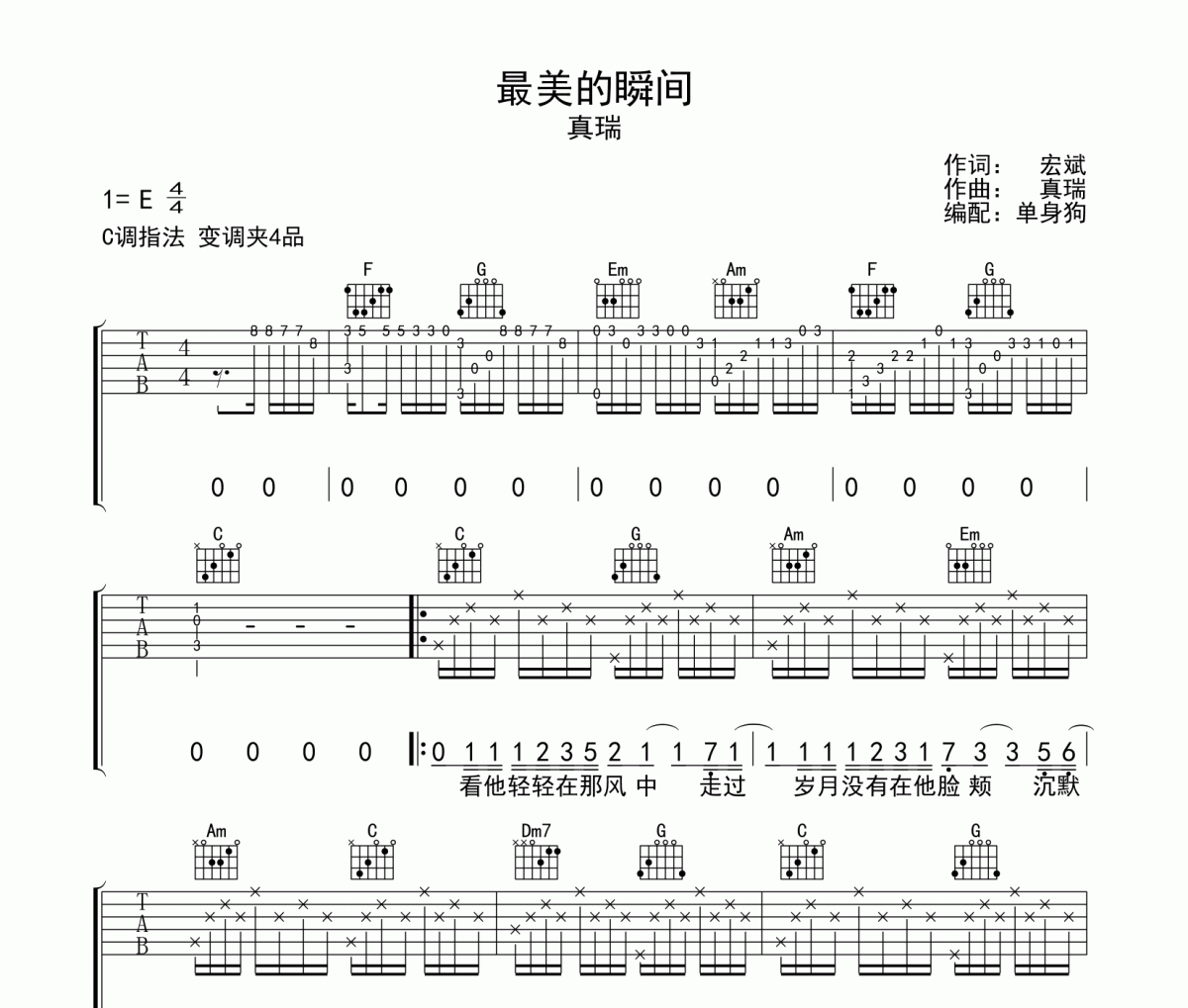 最美的瞬間吉他譜 真瑞-最美的瞬間高清譜