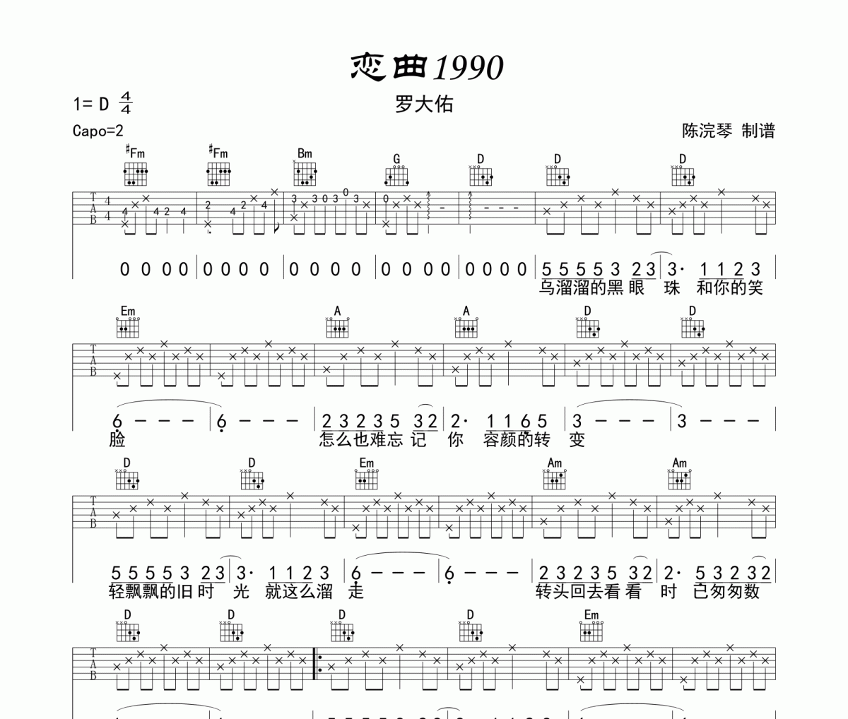 戀曲1990吉他譜 羅大佑-戀曲1990六線譜D調