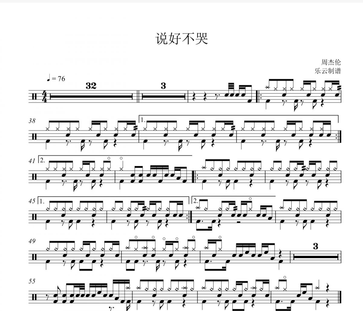 周杰倫-說好不哭架子鼓譜爵士鼓曲譜