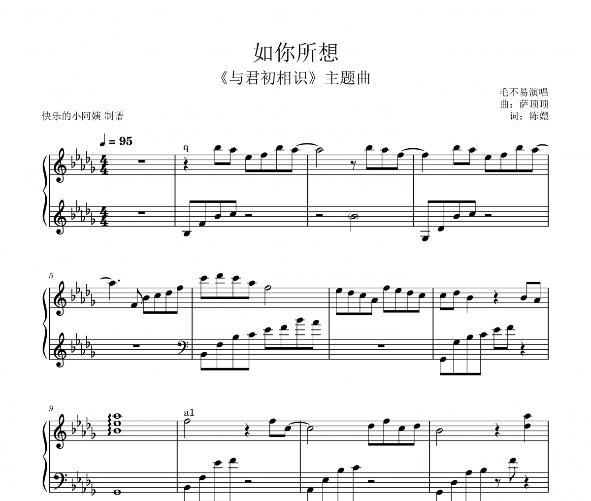毛不易-如你所想《與君初相識》主題曲鋼琴譜五線譜