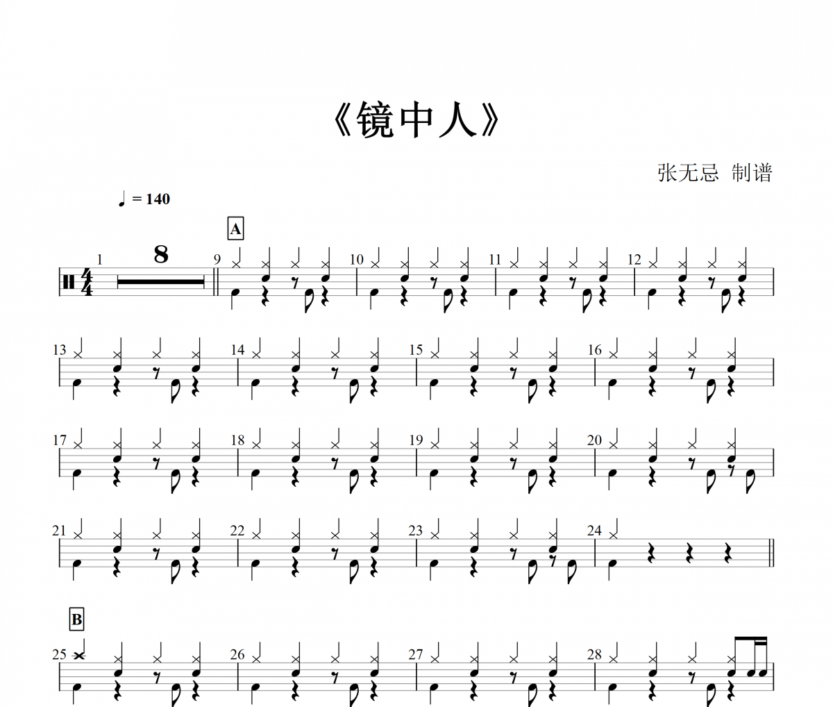 拜德蓋Viigho-鏡中人【原版】架子鼓譜爵士鼓曲譜