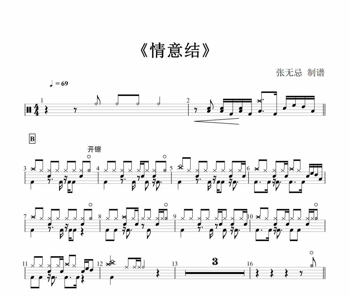 鄧岳章- 情意結(jié)【原版】架子鼓譜爵士鼓曲譜