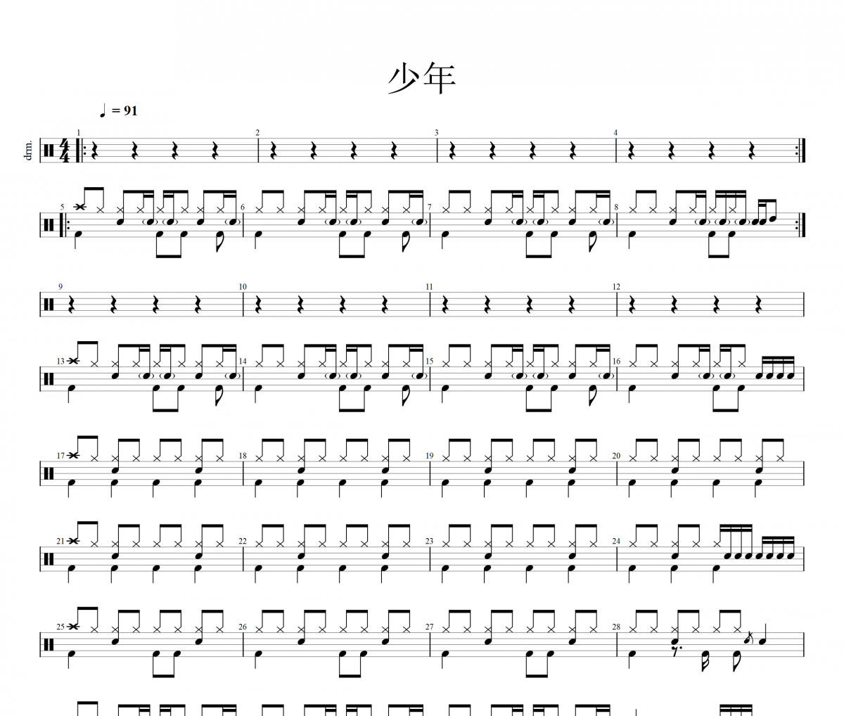 夢然-少年架子鼓譜+動態鼓譜