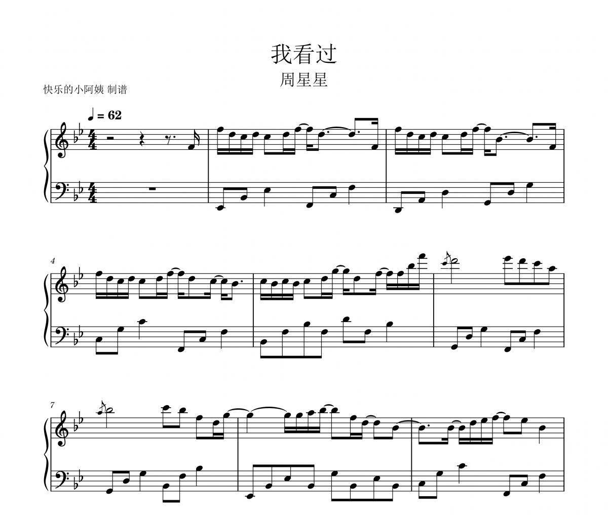 我看過鋼琴譜 cici-我看過（簡易版）五線譜