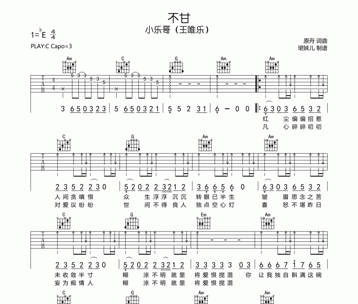 不甘吉他譜 小樂哥（王唯樂）-不甘六線譜C調(diào)編配