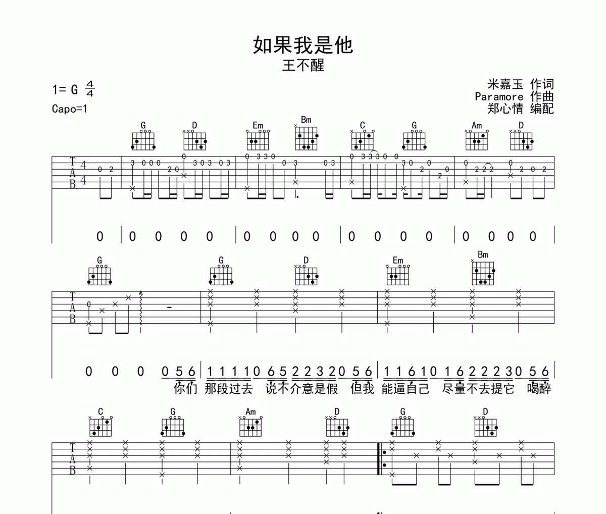 如果我是他吉他譜 王不醒-如果我是他六線譜