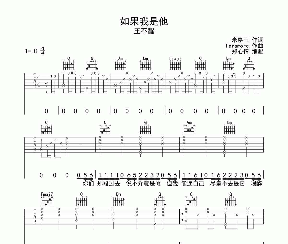 王不醒-如果我是他吉他譜C調彈唱譜