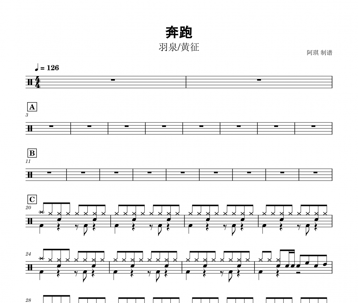 羽泉-奔跑架子鼓譜+無鼓伴奏
