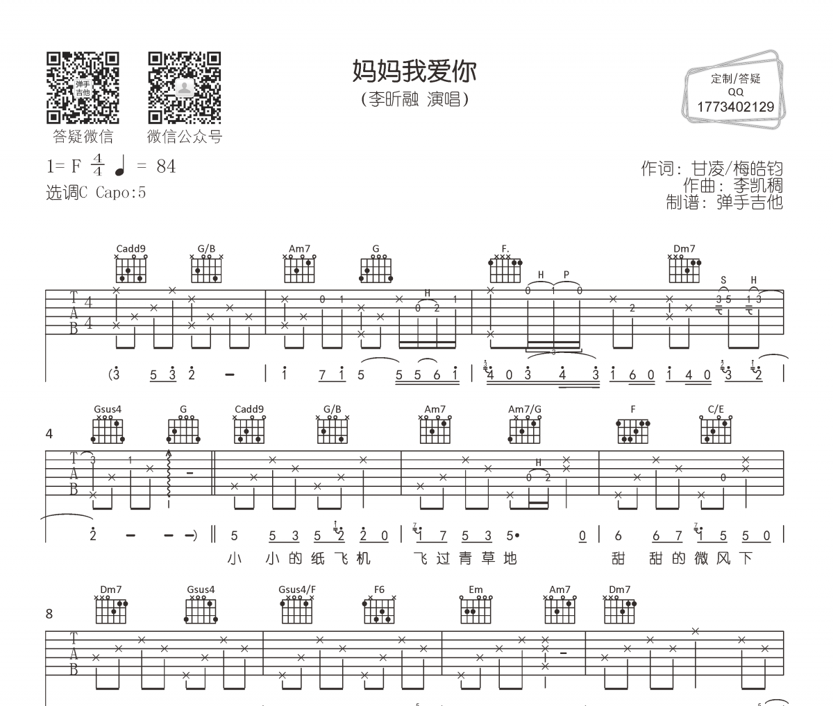 李昕融-媽媽我愛你吉他譜六線譜