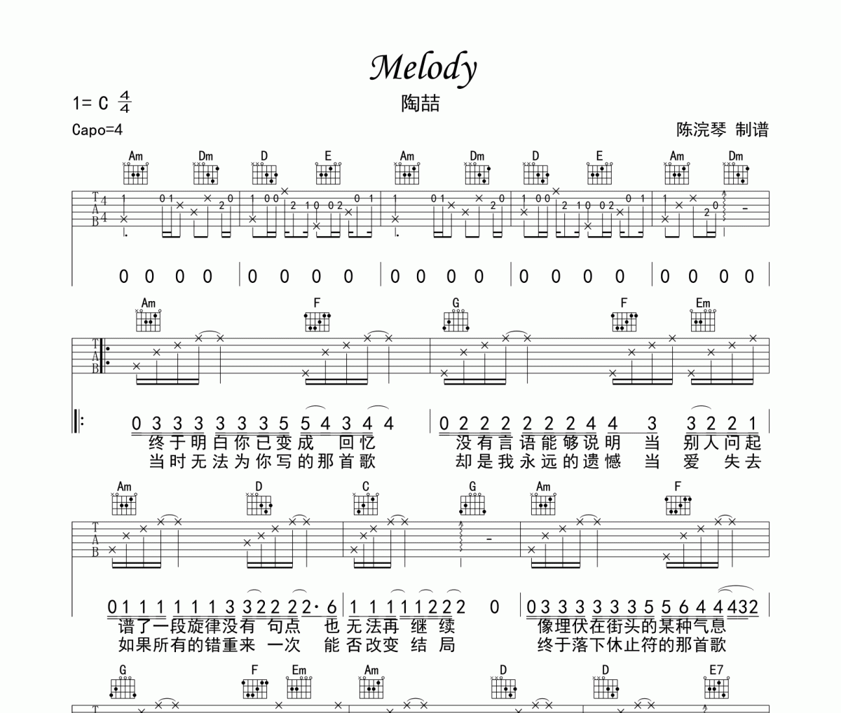 陶喆-Melody吉他譜六線譜C調