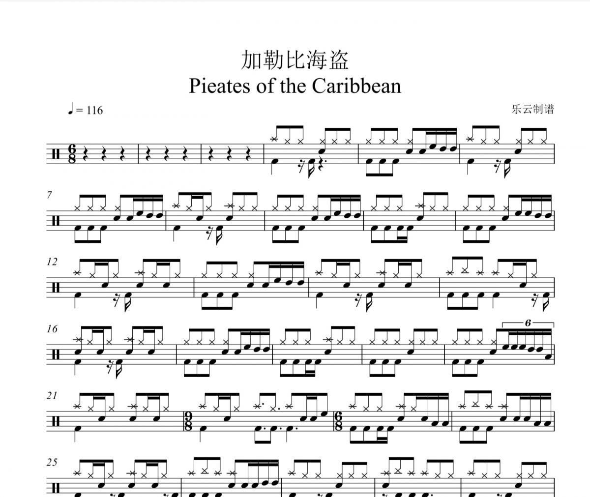  純音樂-加勒比海盜架子鼓譜爵士鼓曲譜