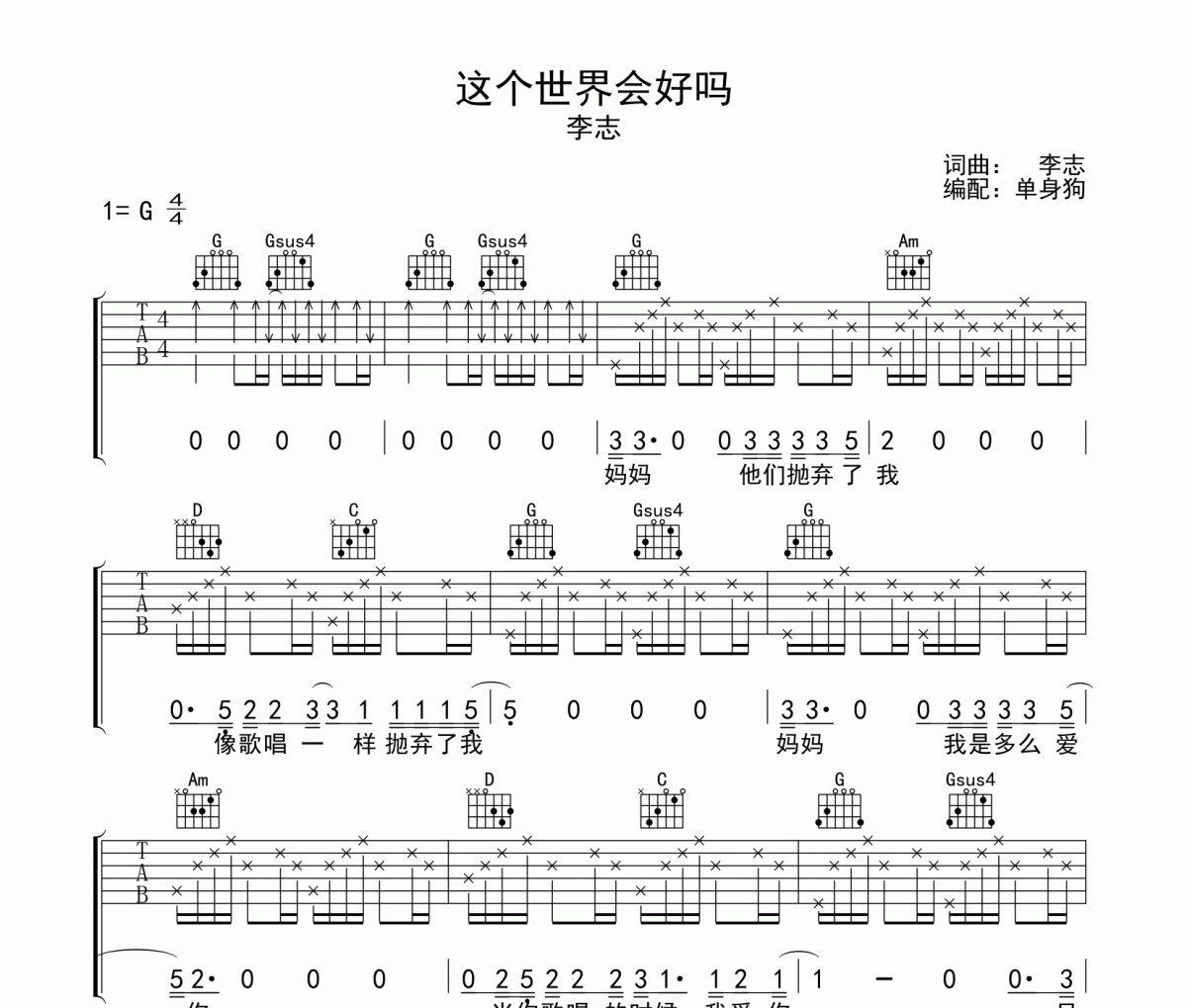 李志-這個世界會好嗎吉他譜六線譜G調