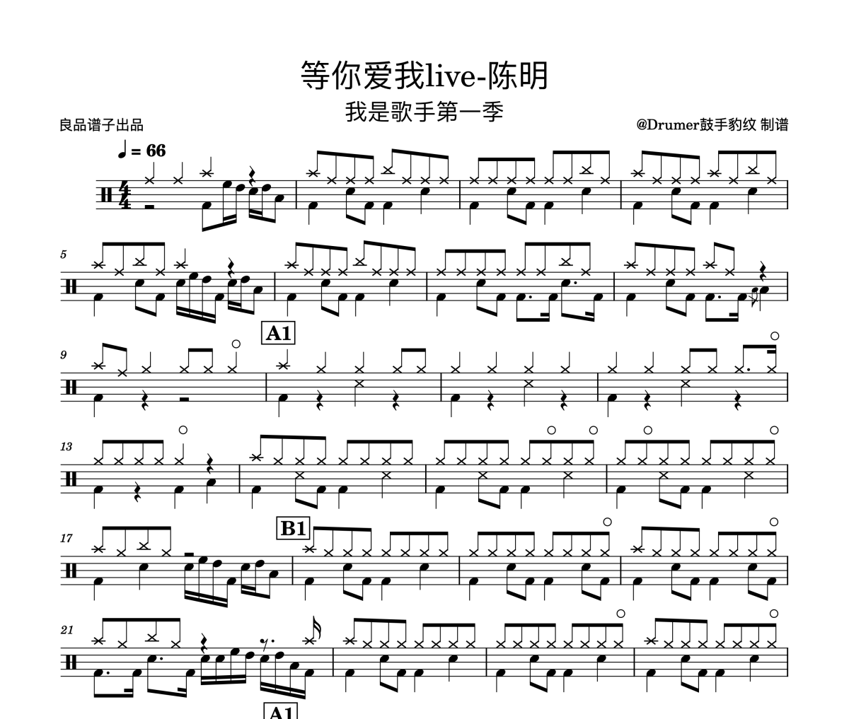 陳明-《等你愛我》我是歌手live架子鼓譜爵士鼓曲譜