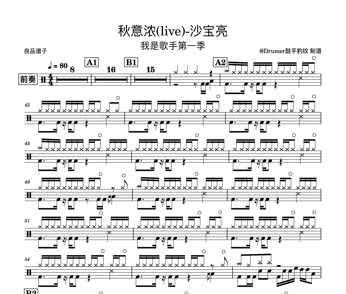 沙寶亮-秋意濃(live)-我是歌手架子鼓譜爵士鼓曲譜