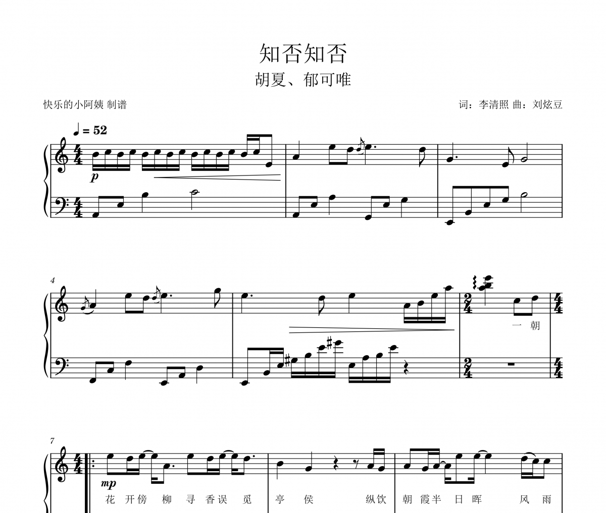 胡夏/郁可唯-知否知否（附歌詞）鋼琴譜五線譜