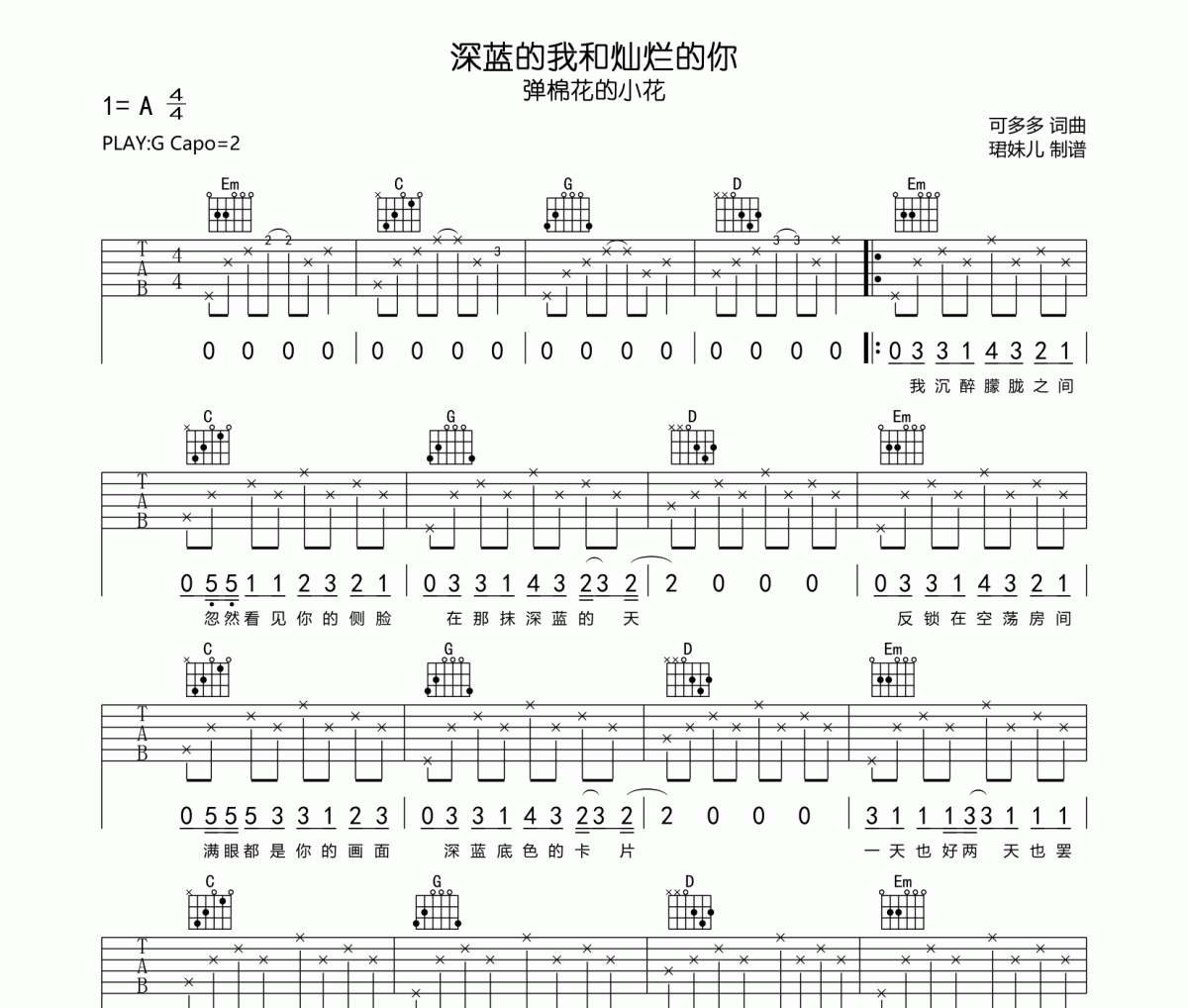彈棉花的小花-深藍的我和燦爛的你吉他譜六線譜G調
