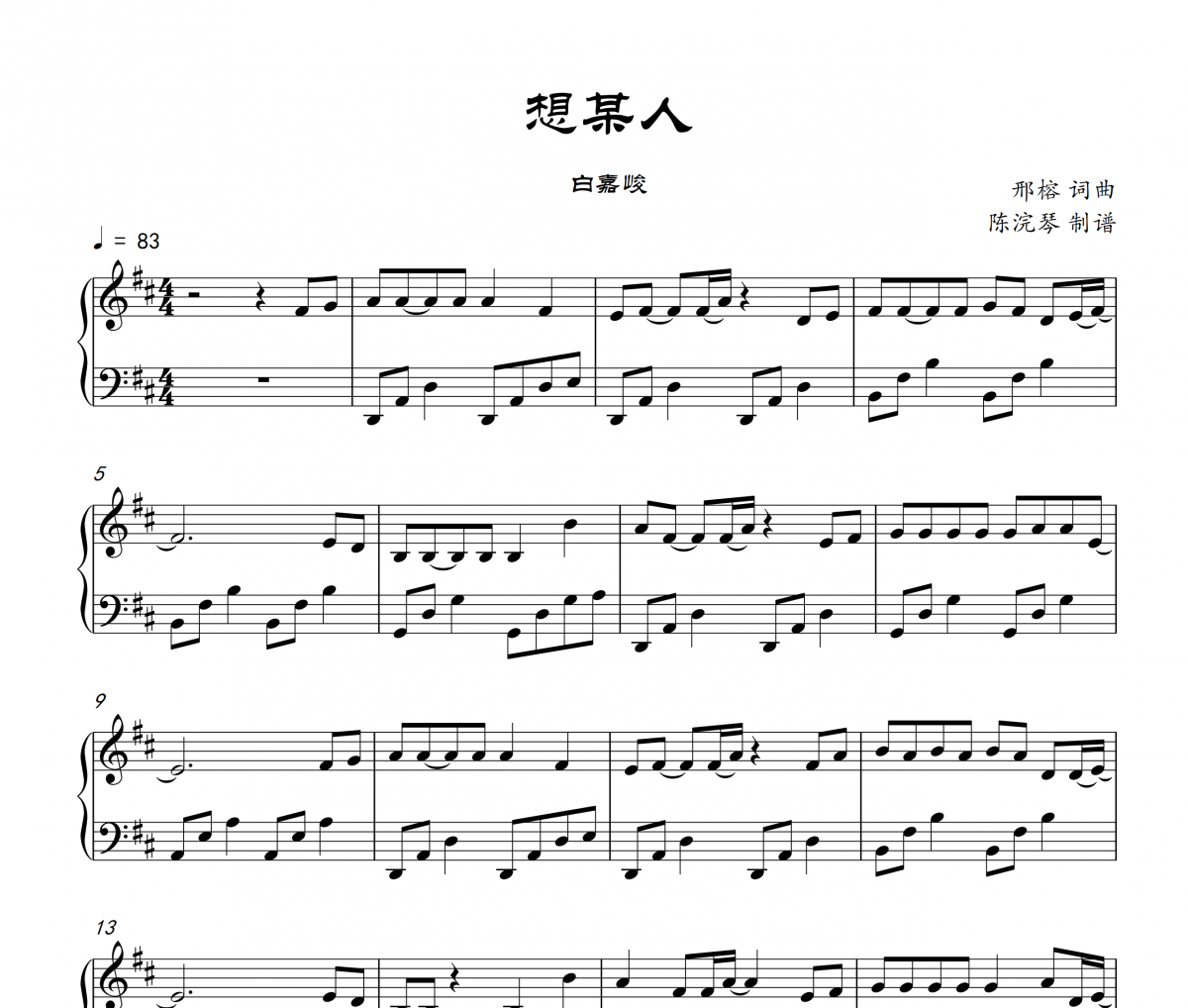 白嘉峻-想某人鋼琴譜五線譜