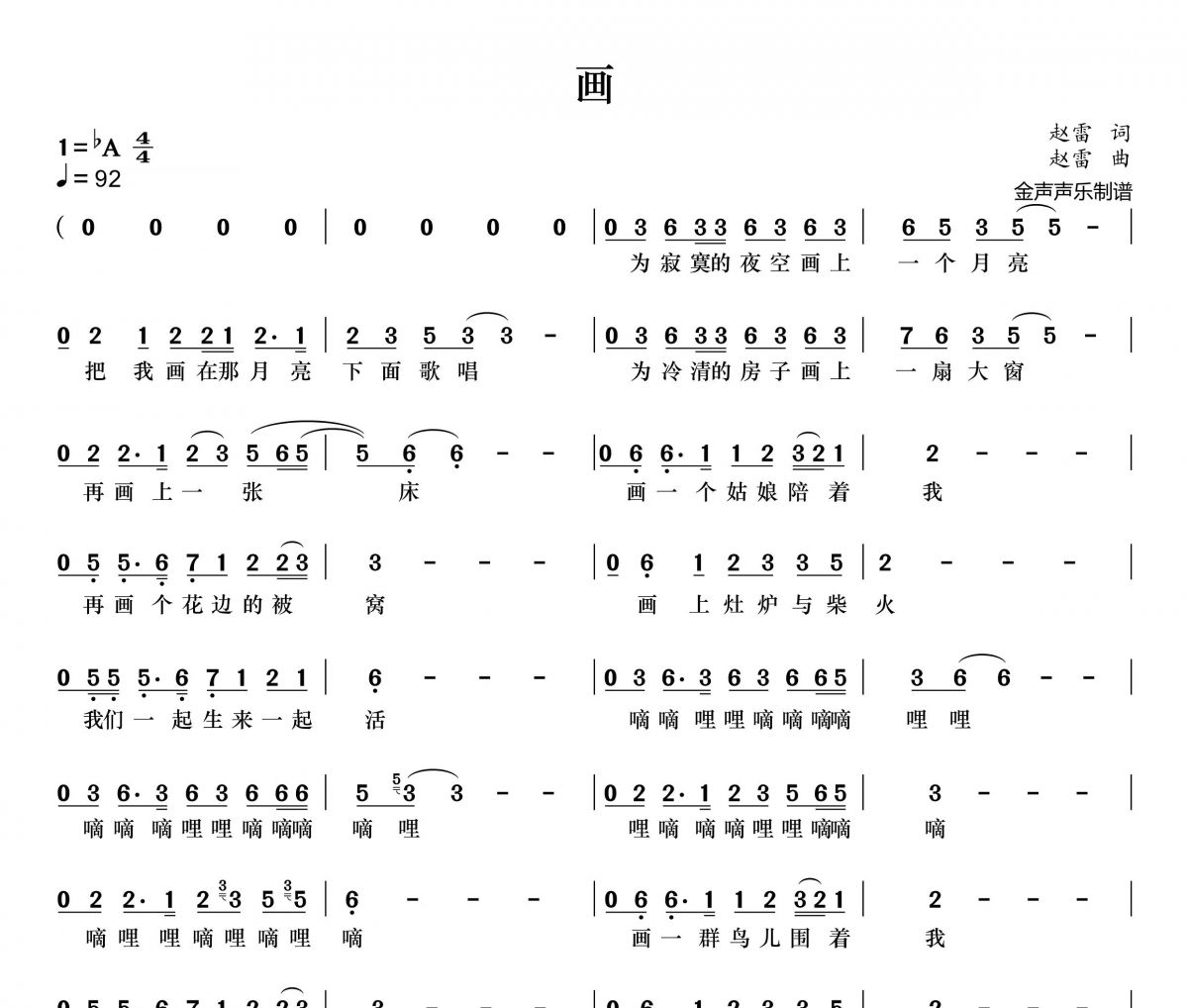 趙雷-畫簡譜降A調