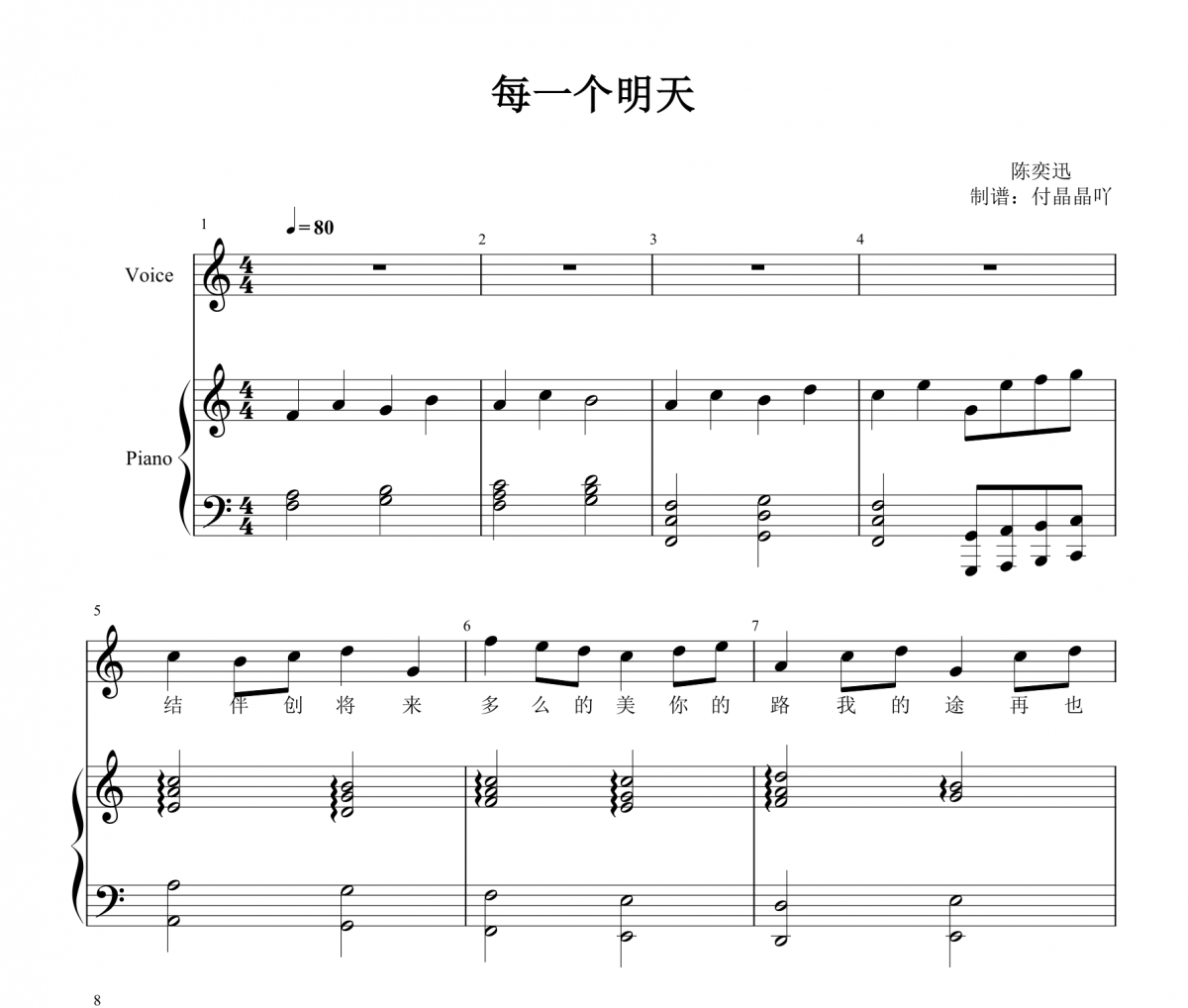 陳奕迅-每一個明天 C調彈唱譜 【附歌詞】鋼琴譜五線譜