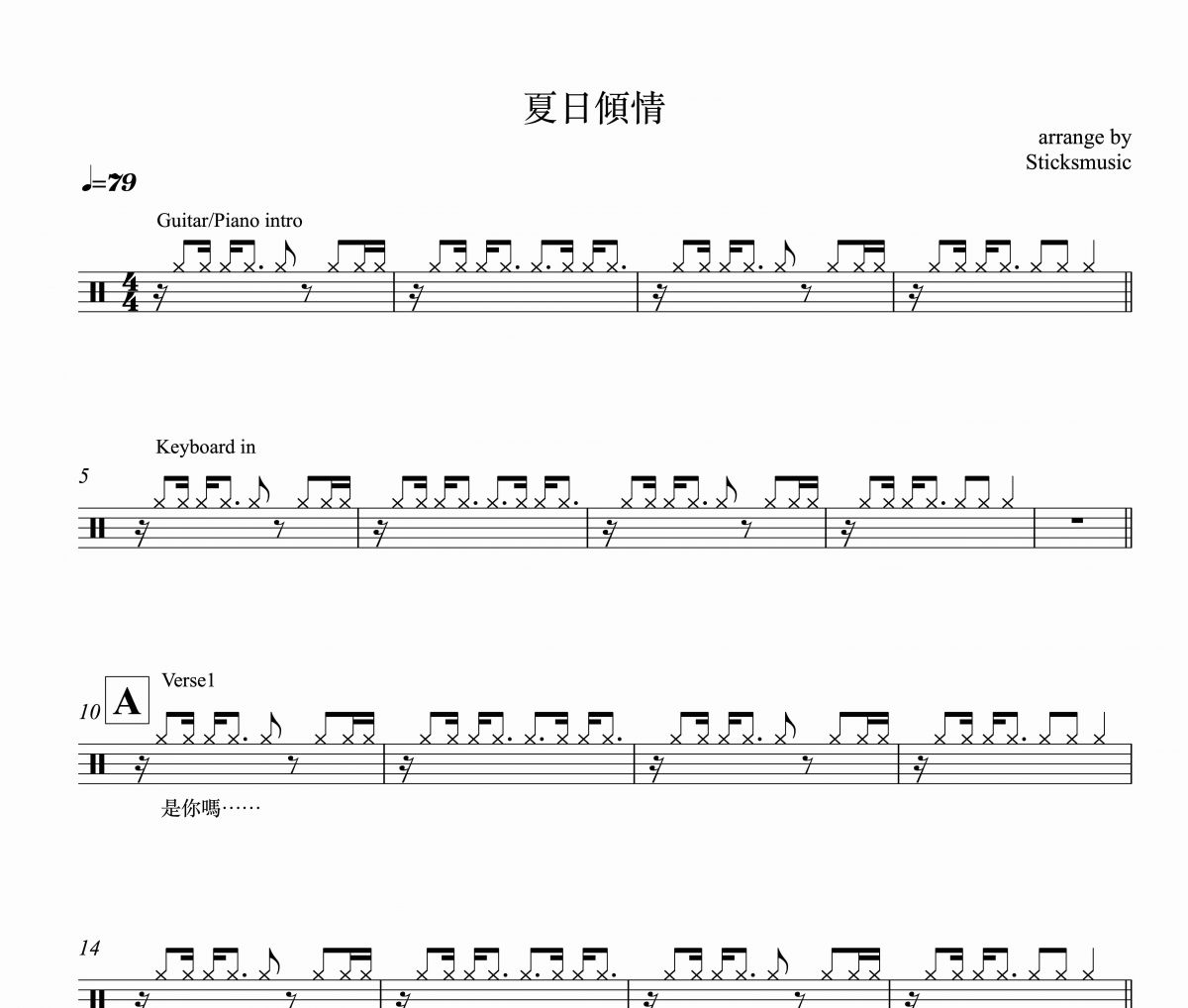 黎明《夏日傾情》架子鼓譜爵士鼓曲譜 夏日傾情鼓譜