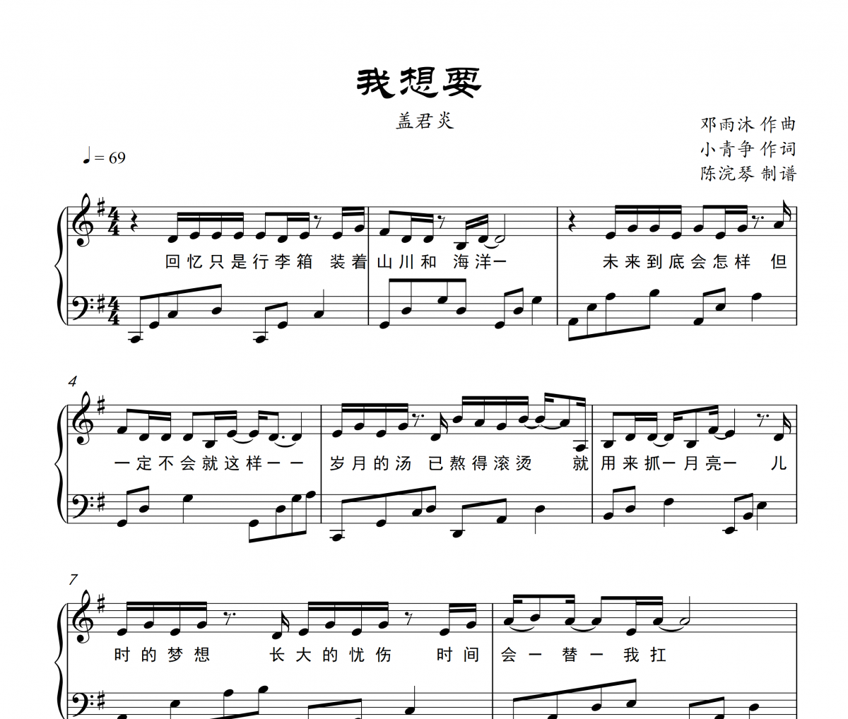 蓋君炎-我想要鋼琴譜五線譜