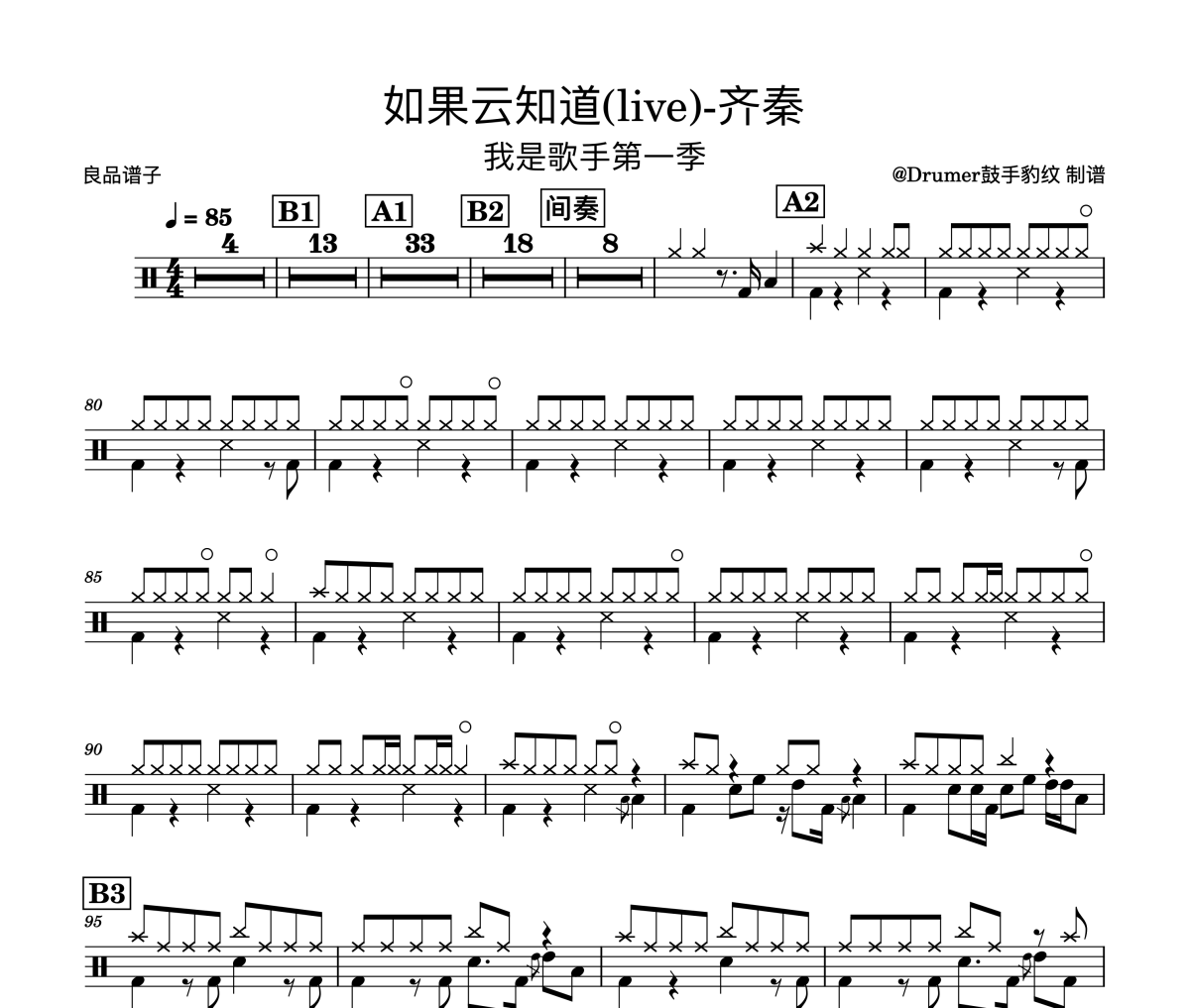 齊秦-如果云知道(live)-我是歌手架子鼓譜爵士鼓曲譜