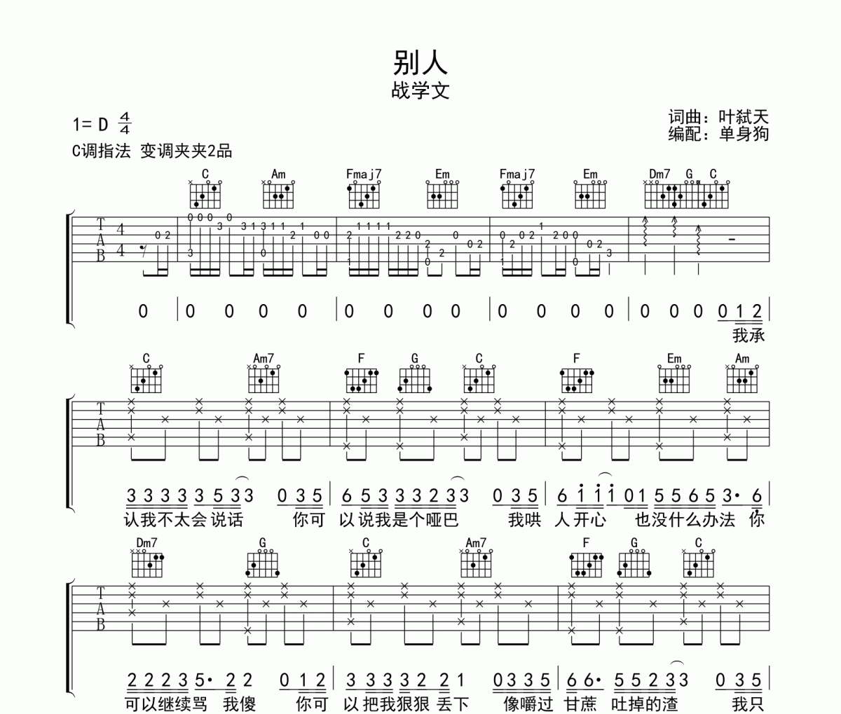 戰學文-別人吉他譜六線譜C調指法