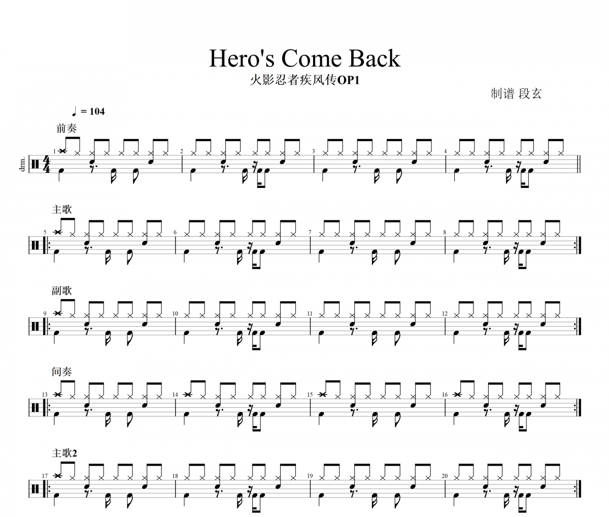 nobodyknows-Hero's Come Back!!（火影忍者疾風傳OP1）架子鼓譜爵士鼓曲譜
