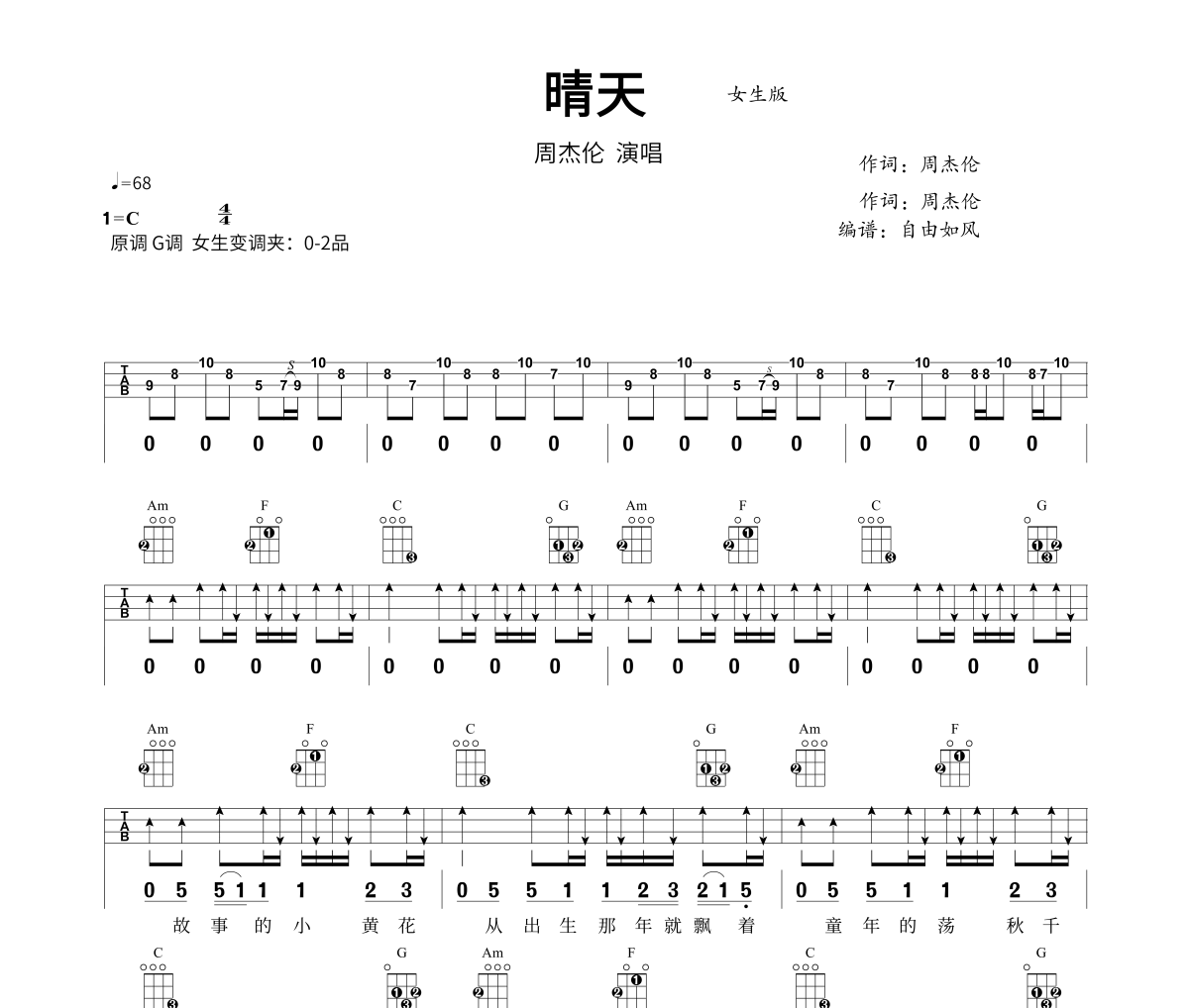 周杰倫-晴晴天（女生版）尤克里里譜Ukulele,烏克里里譜