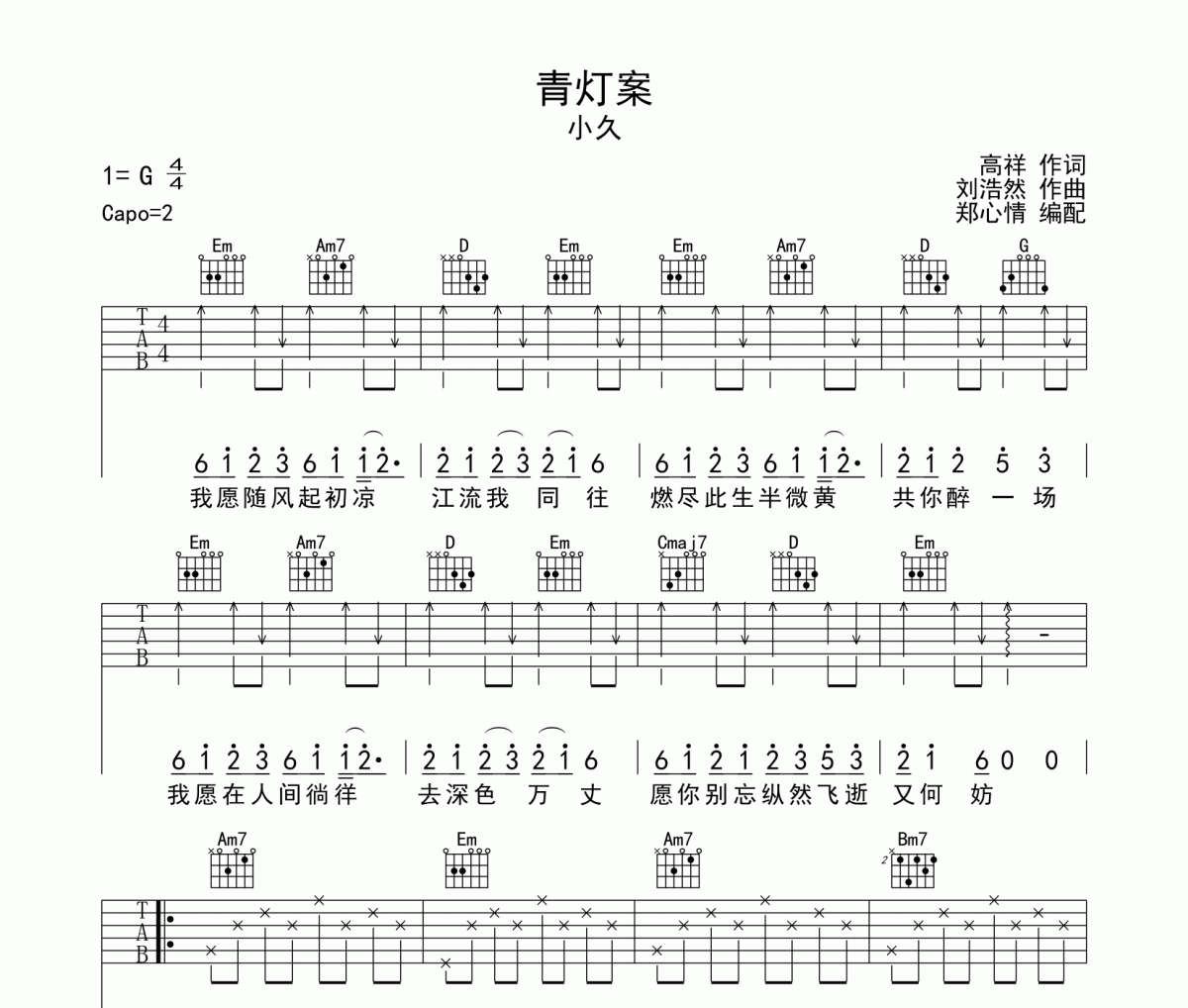 小久-青燈案吉他譜六線譜G調指法編配