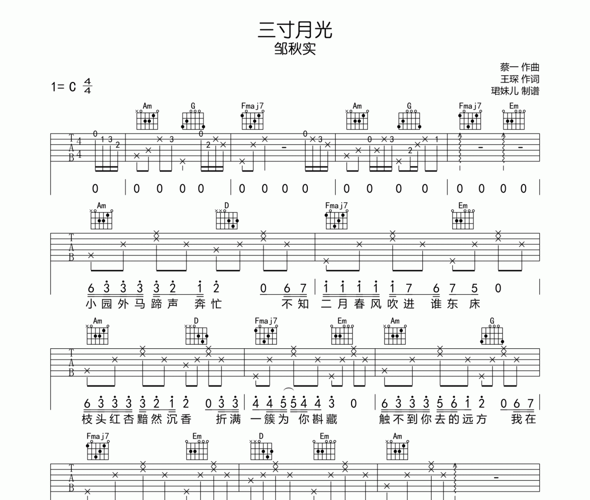鄒秋實 三寸月光吉他譜六線譜C調