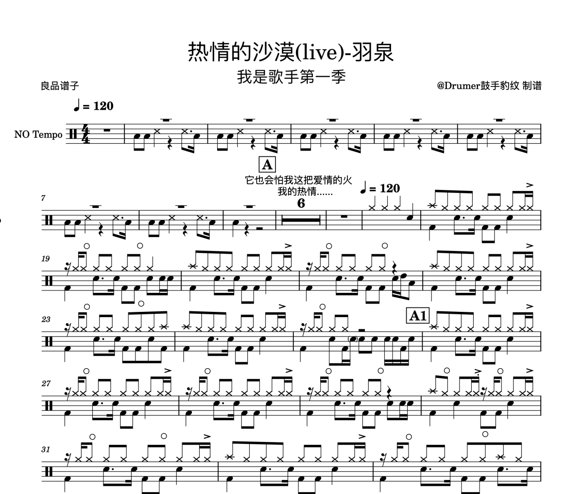 羽泉-熱情的沙漠(live)-我是歌手第一季架子鼓譜完美版