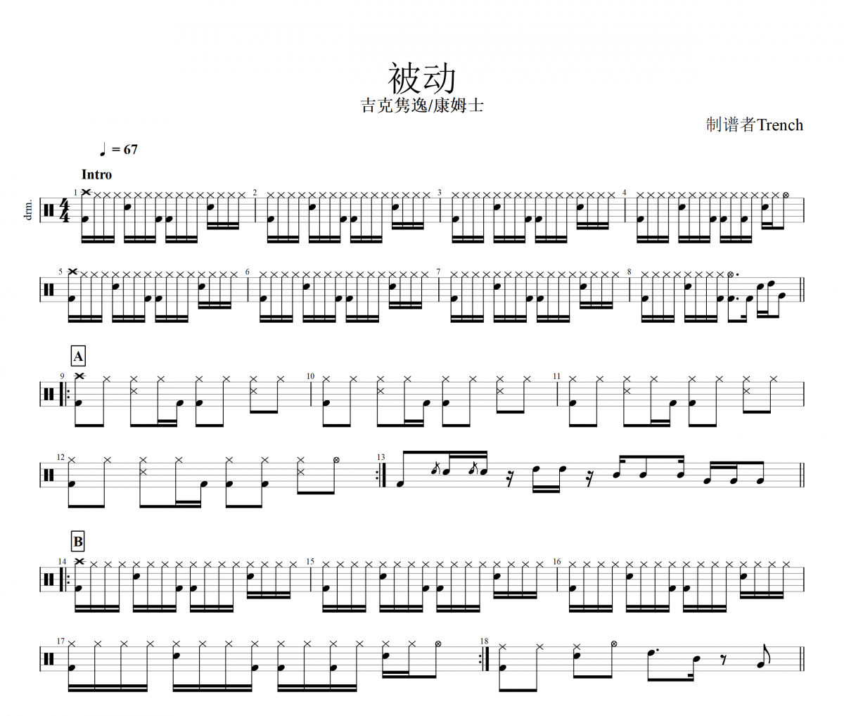 吉克雋逸/康姆士-被動(dòng)架子鼓譜爵士鼓曲譜