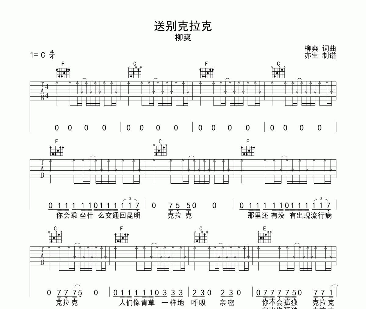 柳爽-送別克拉克吉他譜六線譜C調