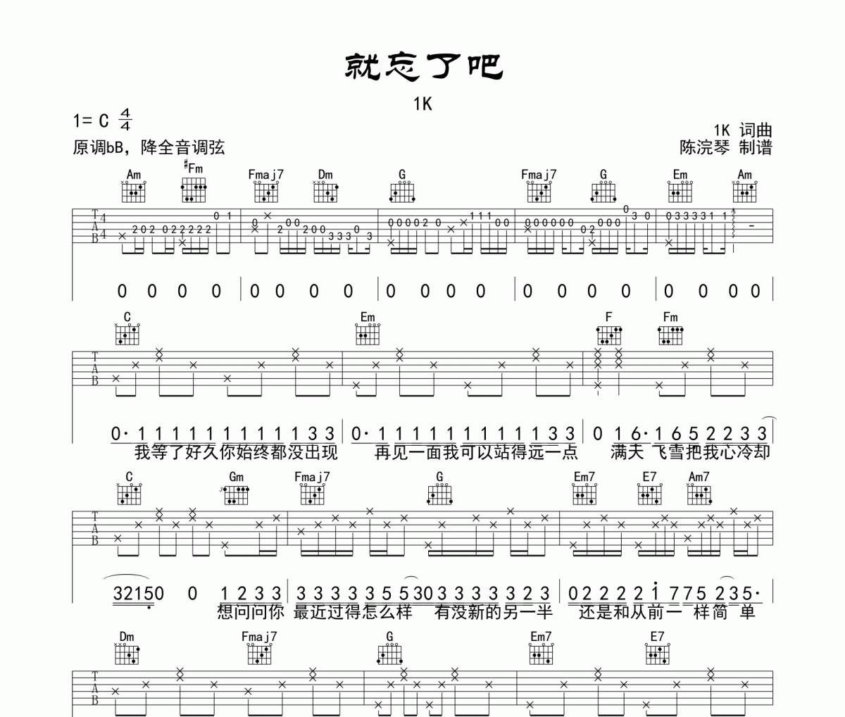 就忘了吧吉他譜 1K-就忘了吧彈唱譜