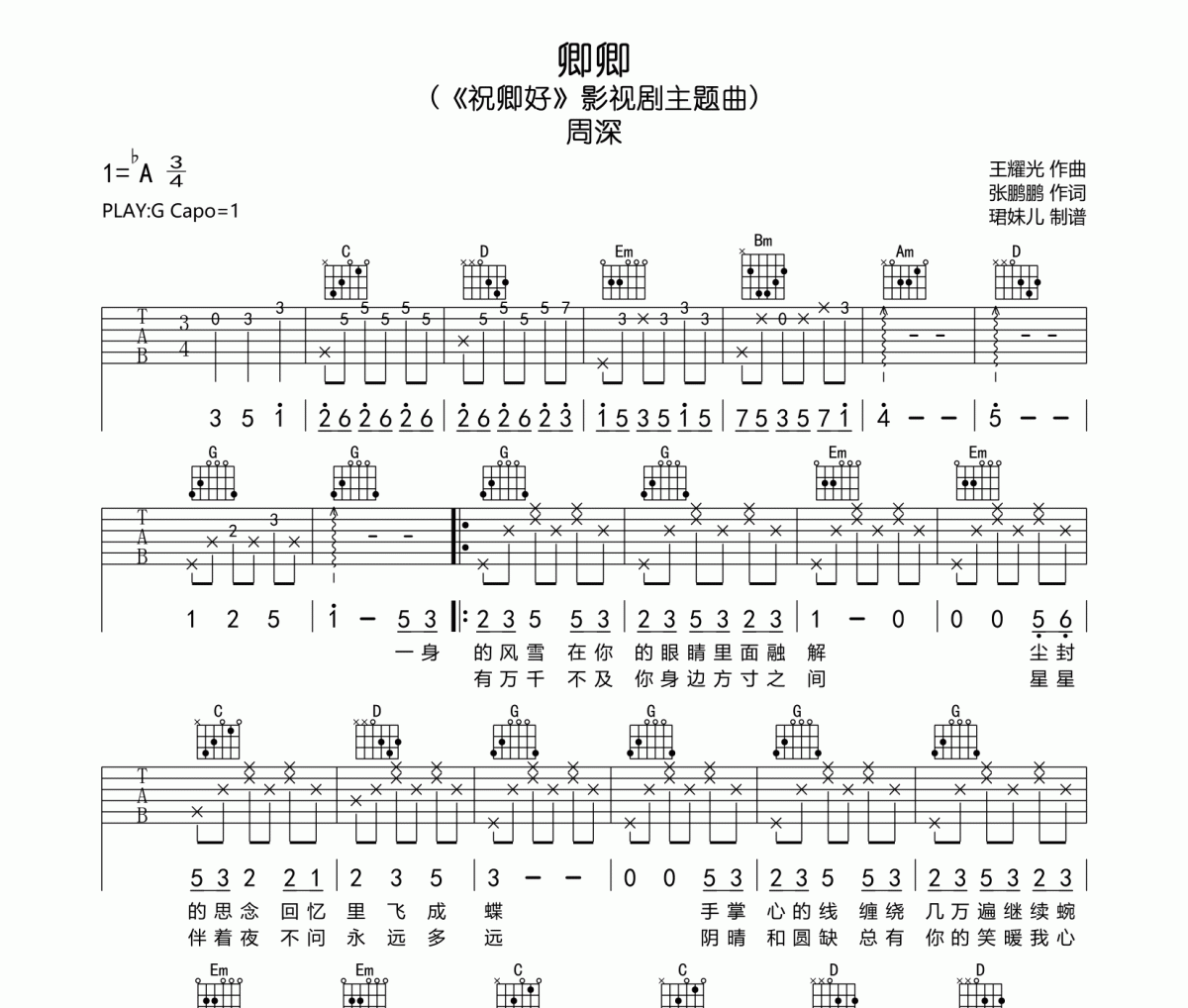 周深《卿卿》吉他譜六線譜