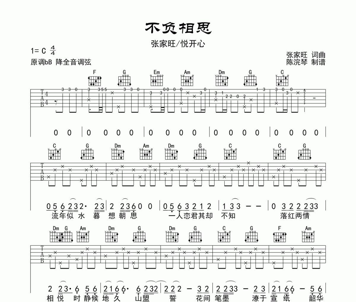 不負相思吉他譜 張家旺/悅開心-不負相思彈唱譜